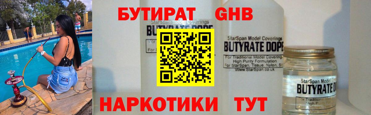 Кизляр  БУТИРАТ оксибутират  Вход с VPN 