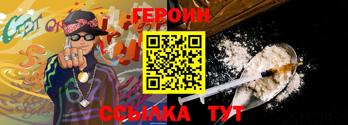 ГЕРОИН герыч Кизляр